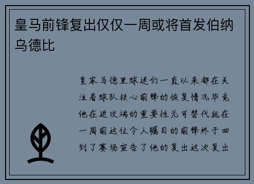 皇马前锋复出仅仅一周或将首发伯纳乌德比