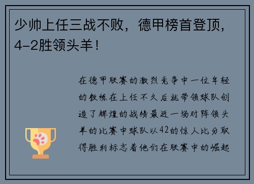 少帅上任三战不败，德甲榜首登顶，4-2胜领头羊！